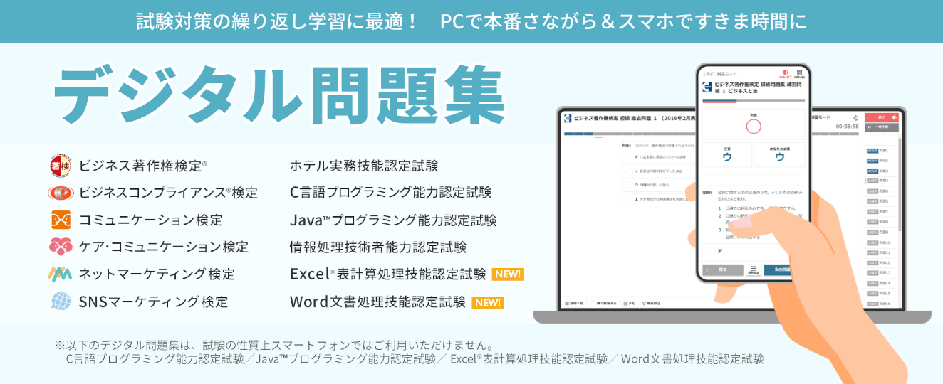 デジタル問題集特設ページ